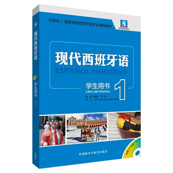 Modern Spanish Textbook Chinese and Spanish Professional Course Student Book with CD Volume 1-4 (New Edition)