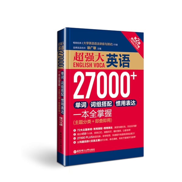 New Chinese English Book Dictionary 7000+ English words, phrase combinations, and idiomatic expressions