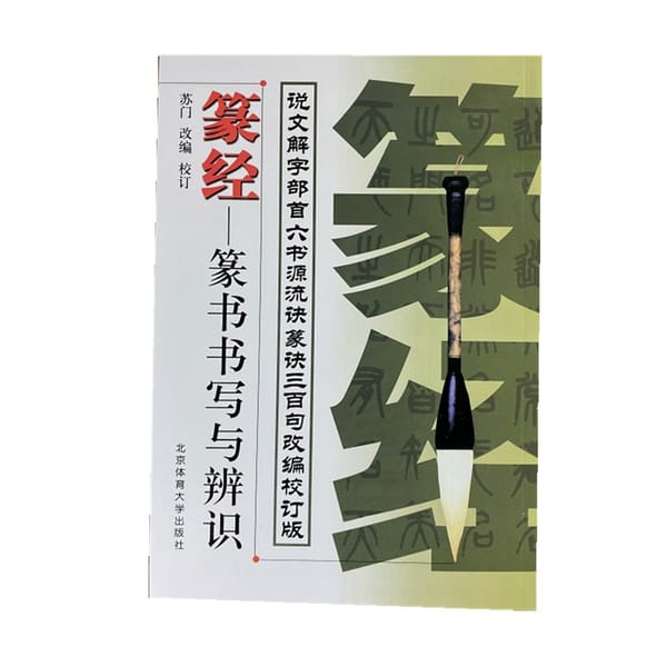 New 174pages,Seal Character Zhuan Shu Chinese Calligraphy Book