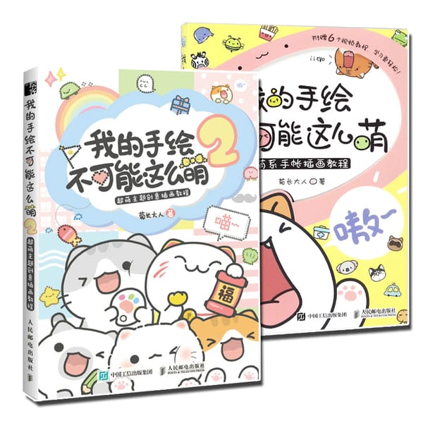 New 2Pcs/set How to Draw Kawaii Illustration Vol.1+2 Art Textbooks Cute Hand-drawing Books for Beginners Chinese Version