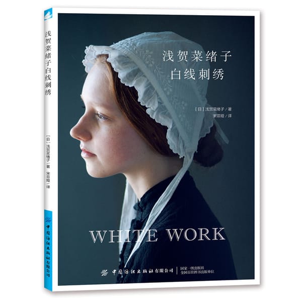 Naoko Asaga White Thread Embroidery Book Elegant White Lace Embroidery Pattern Technique Tutorial Book