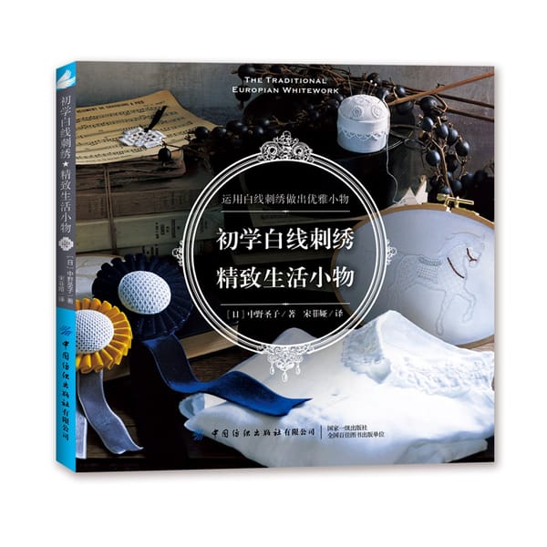 The Traditional Europian Needlework White Thread Embroidery Book Zero Basic White Thread Embroidery Skills Book