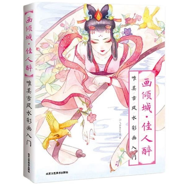 Chinese Coloring Book Watercolor Painting Book Primer Romantic Neoclassical Style Aesthetic Ancient Beauty Line Drawing Book