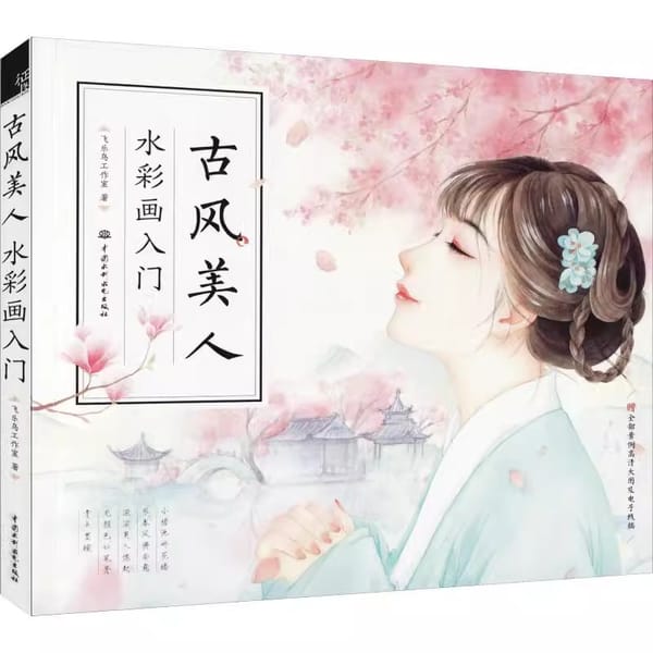 Chinese Ancient Beauty Watercolor Coloring Book Beautiful Women Drawing Techniques Book Painting Tutorial Book