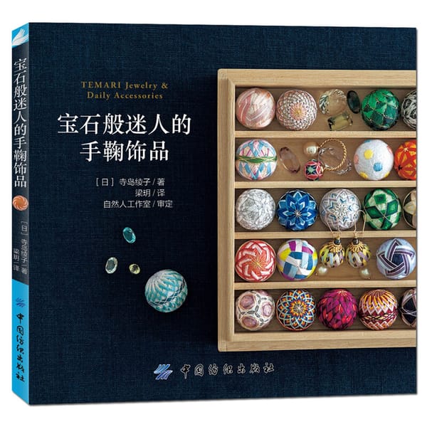Gemstone-like Temari Jewelry & Daily Accessories Japanese Handmade Manual DIY Embroidery patterns Tutorial Book for Beginner