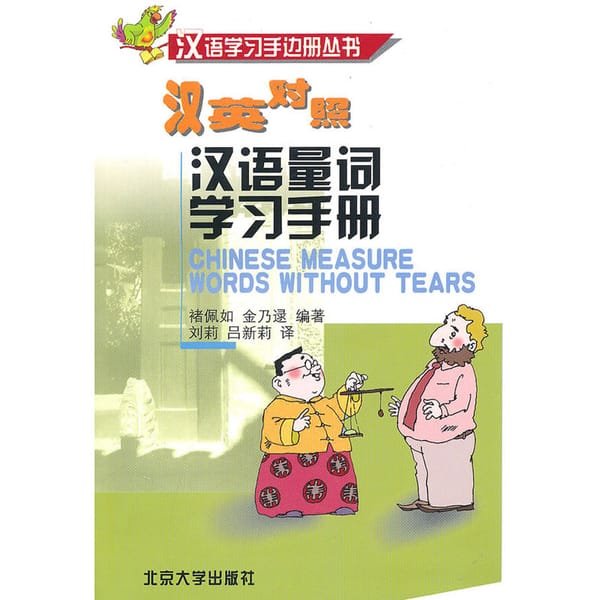 The Book Of Chinese Measure Word Learning Manual (Chinese-English Comparison)