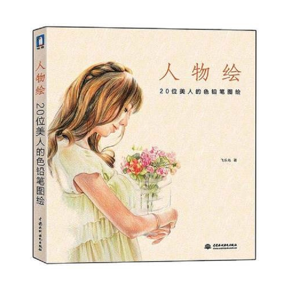 Chinese pencil drawing book 20 Beauties color pencil painting textbook Chinese Cartoon portrait drawings book