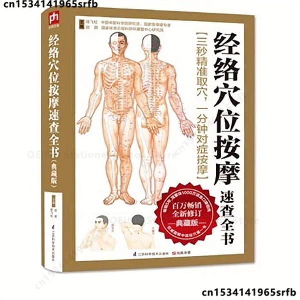 1 Book,Meridians and acupoints quick Review book: collection version of traditional Chinese medicine health book