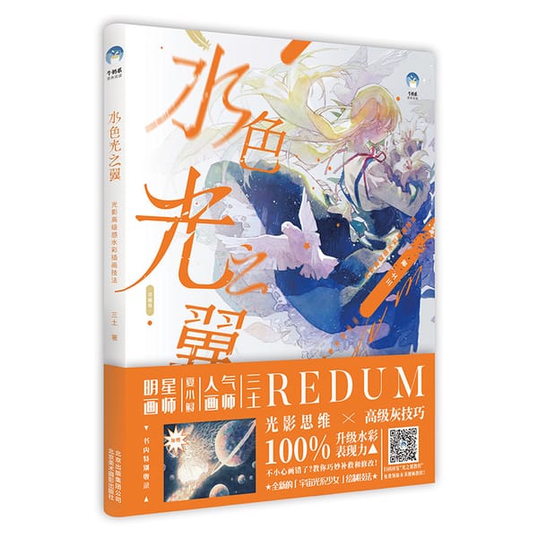 Aqua Light Wings Light And Shadow Advanced Watercolor Illustration Techniques Beautiful Girl Anime Watercolor Illustration Book