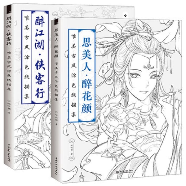 2 Books/Set Chinese coloring book line sketch drawing book Chinese ancient beauty Painting book for adult