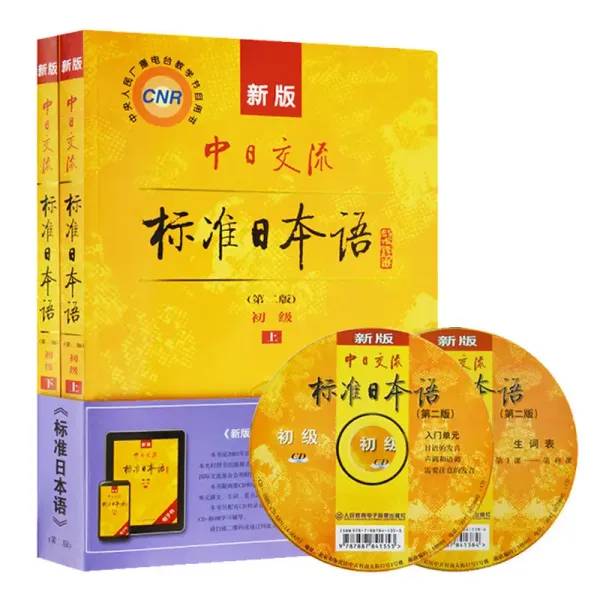 Learn Standard Japanese Books Wih CD Self-learning Zero-based Sino-Japanese Exchange Learning Tutorial Book Japanese Learning