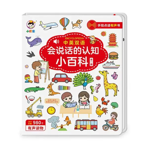 Learning Speaking Language Cognitive Encyclopedia Audio Book Children Finger Point Reading Version Eearly Childhood Audiobook