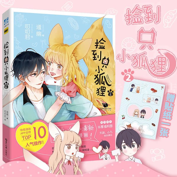 JianDaoZhiXiaoHuLi Volume2 Kuaikan Comics Chinese Sweet Pet Romance Comics Manga Books Coloring Books Free Shipping