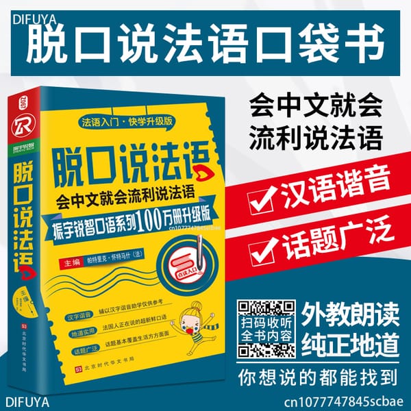 Blurting out French French Elementary sentences Conversational oral French rudiments Self-study zero basic textbooks books