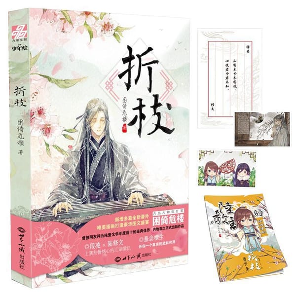 Official Genuine Gift Book of Broken Branches and Dangerous Buildings 1+2 Postcards or Stickers Cartoon Novel Books comic book