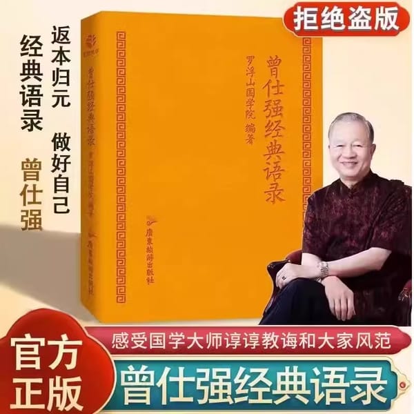 New Hot Zeng Shiqiang's Classic Quotations Pocket Book By Luofushan National College Interpreting Philosophy of Life