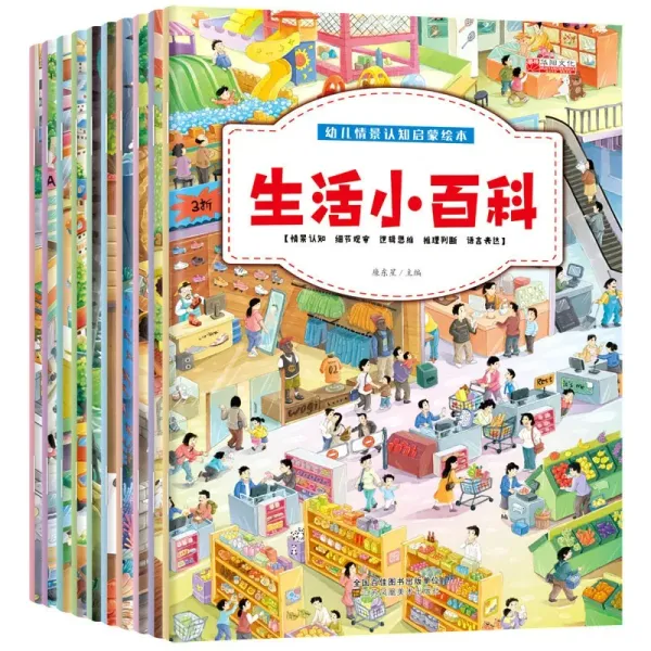 A complete Set of 10 Picture Books for Children's Situational Cognition Enlightenment education in kindergartens Aged 3-6