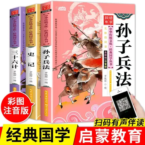 Color Map Phonetic Sun Tzu's Art of War 36 Strategies and Shiji Students 123456th Grade Genuine Books
