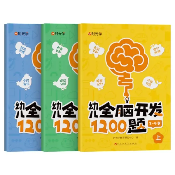 1200 Questions on Whole Brain Development for Young Children: Children's Concentration Exercise, Puzzle and Early Education Book