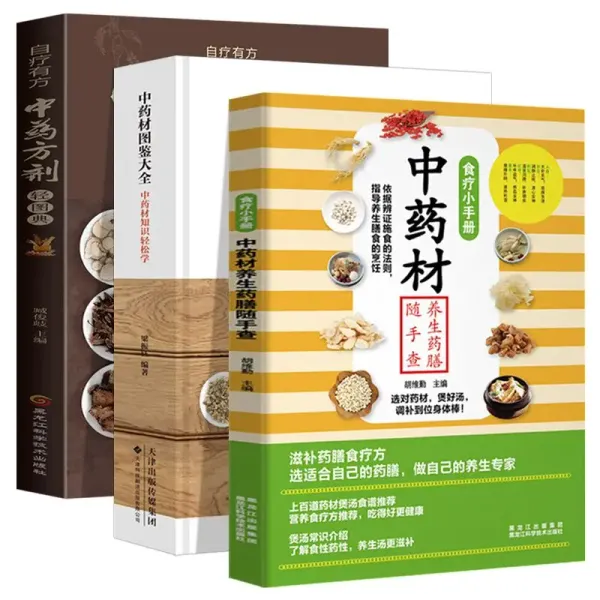 The Atlas of Traditional Chinese Medicine, The Basis of Traditional Chinese Medicine, and Books of Traditional Chinese Medicine.