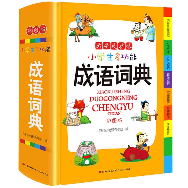 Chinese Idiom Language Books Primary School Students Multifunctional Idiom Dictionary School Reference Book Cheng Yu Ci Dian