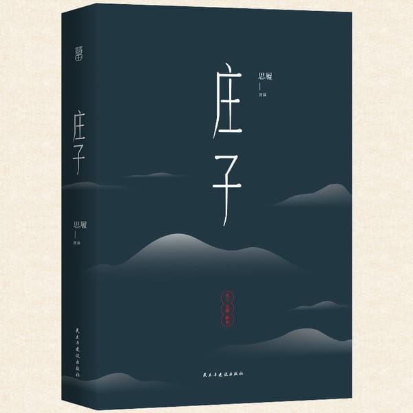 [412 pages] Zhuangzi with original annotations and translations, Taoist classics, classic Chinese literature book
