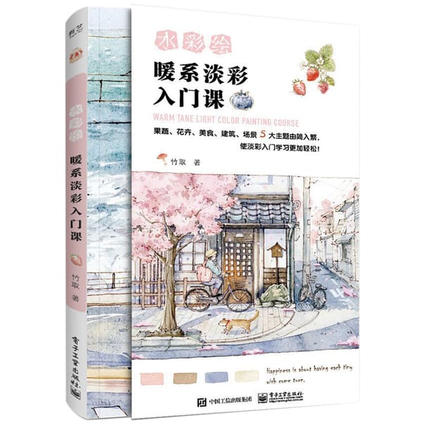 Watercolor Warm Department Pen Light Color Line Manuscript Tutorial Illustration collection Book Textbook