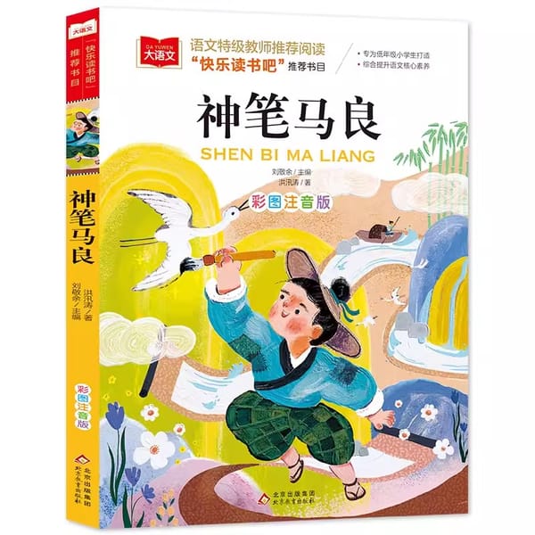 Divine Pen Ma Liang Elementary School Extracurricular Books, Children Kids Chinese Book Picture book and story book
