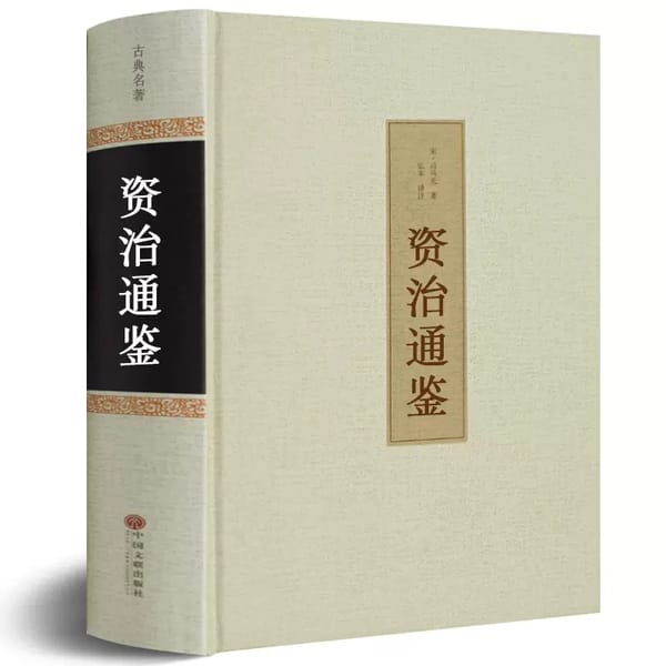 Comprehensive Mirror to Aid in Government Zizhi Tongjian Chinese Historical Book For Adults Teen-agers