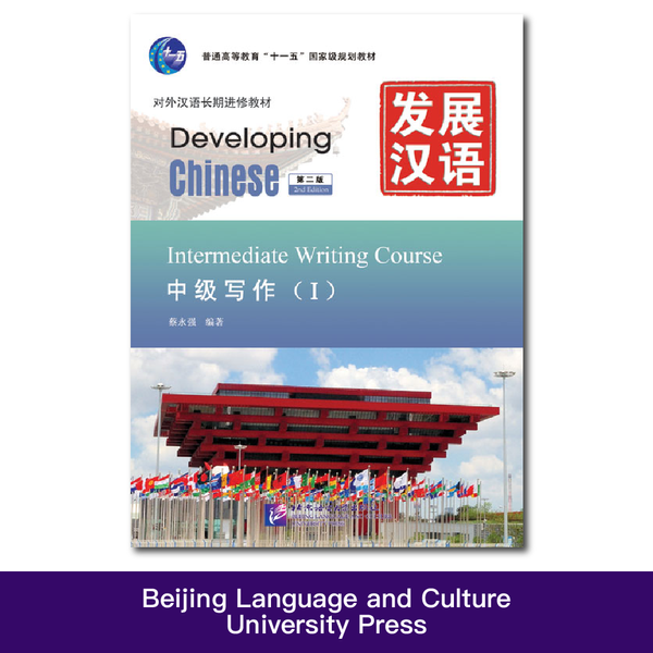 Developing Chinese 2nd Edition Intermediate Writing Course 1 Learn Chinese Pinyin Book