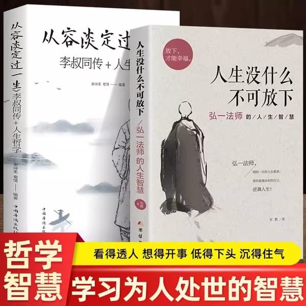 New There is Nothing in Life That Cannot Be Let Go Take it Easy and Live a of Peace. Master Hongyi's Wisdom and Inspiration Book