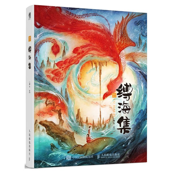 FU HAI JI Ancient and National Style Illustration Works Hand-painted Chinese Ancient Mythology Art Drawing Book Shanhai Jing