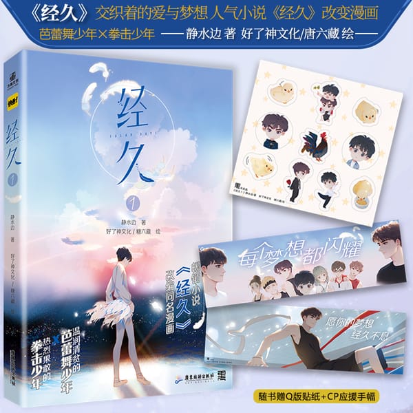 Long-lasting Double Male Protagonist Healing Sweet Warm Fairy Tale Romance Novel Books Manga Book