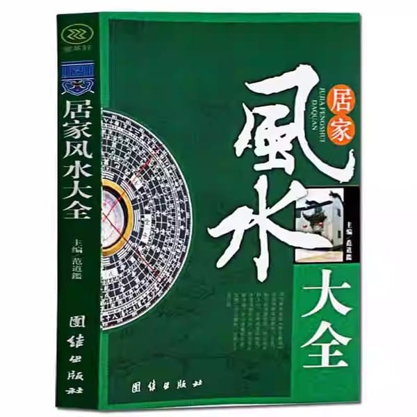 New Home Feng Shui Daquan Introduction Book Yiji Modern Decoration Collection Residential