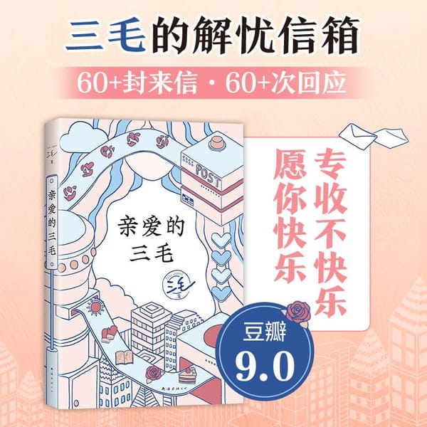 The Book Of Dear San Mao San Mao Jie Worry Email Work Life Emotions