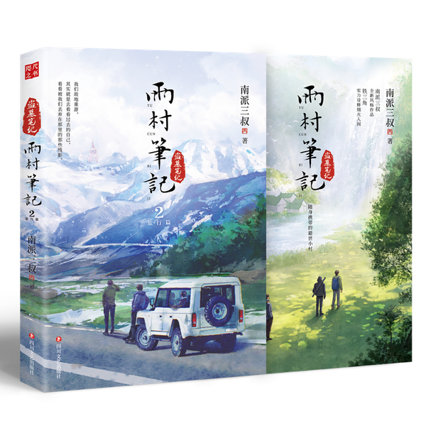 The Books Of Two Volumes of Yucun Notes+Yucun Notes