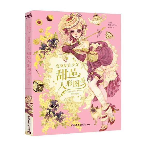 Chinese-English Bilingual Girl Meet Sweets Art Collection Copying Album Book Rococo Series Cosplay Tide Art Book