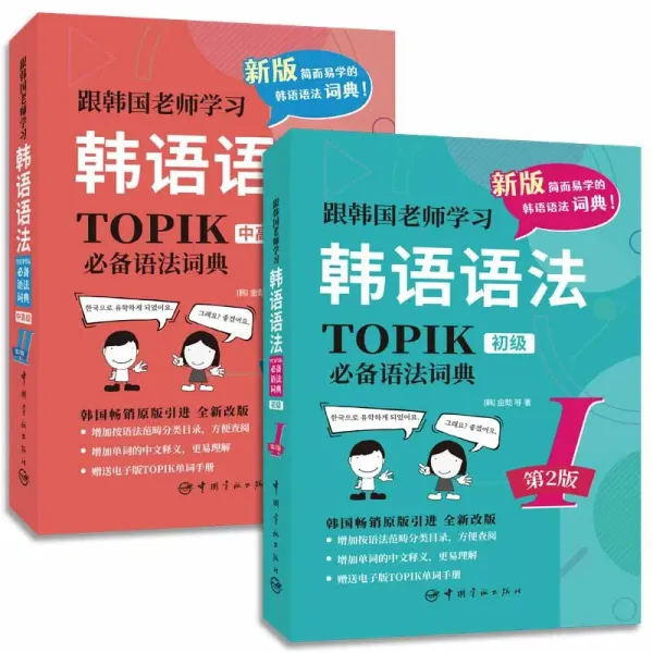 Learn Korean Syntax TOPIK Grammar Dictionary Korean Bilingual Books for Children