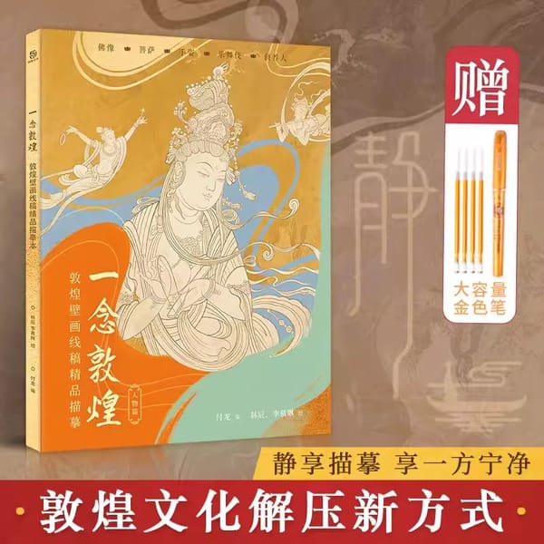 Yinian Dunhuang Coloring book For AduMural Ancient Style Chinese Coloring Books Character Chapter Zero Basic Painting