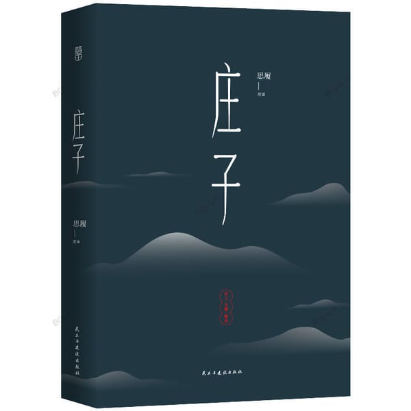 [412 Pages] Zhuangzi with Original Annotations and Translations Taoist Classics Classic Chinese Literature Book