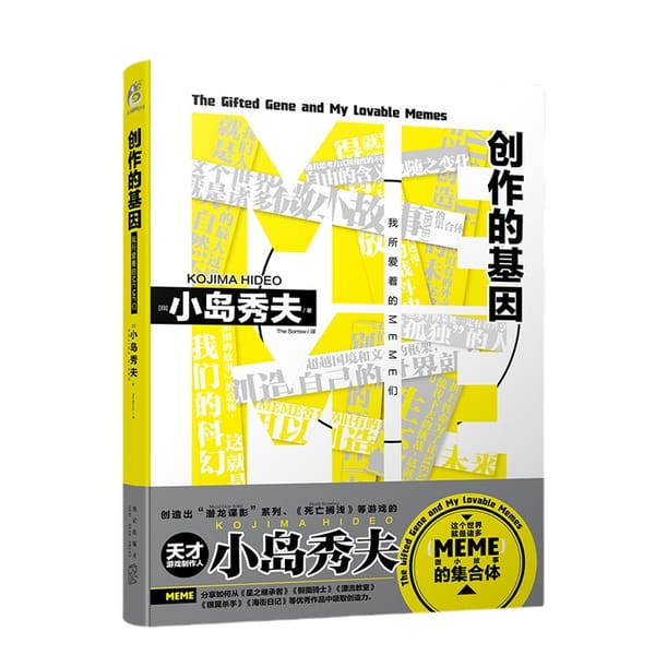 The Gifted Gene and My Lovable Memes Novel Books Author Hideo Kojima This World Is A Collection of Many Memes