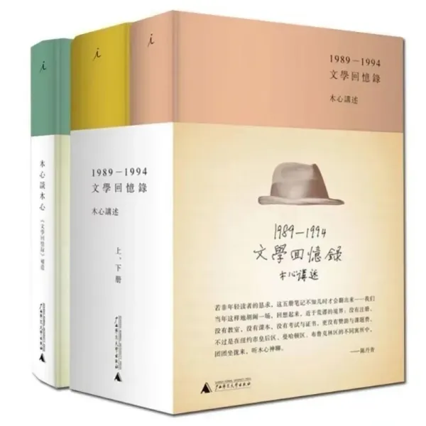 3 Books Literature Memoirs (Volume 1 and Volume 2)+Talking about Mu Xin and Mu Xin