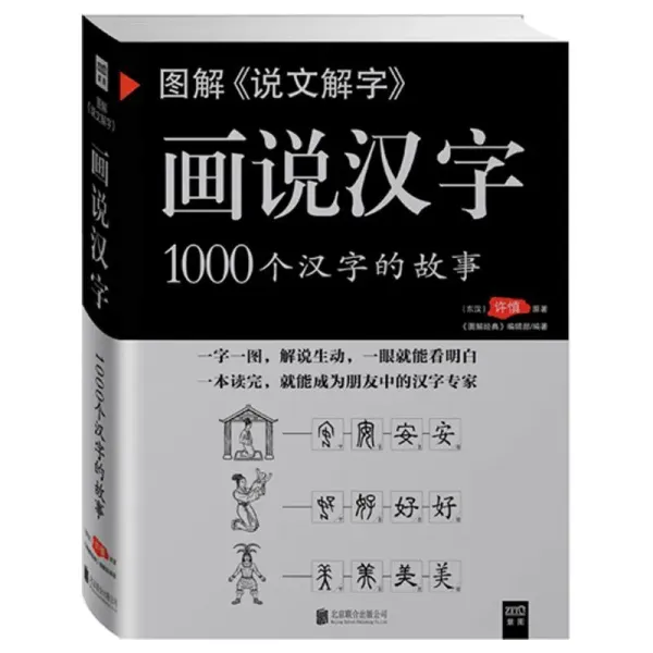Diagram Interpretation of Words Chinese Character The Story of 1000 Chinese Characters Language Books Libros Livros