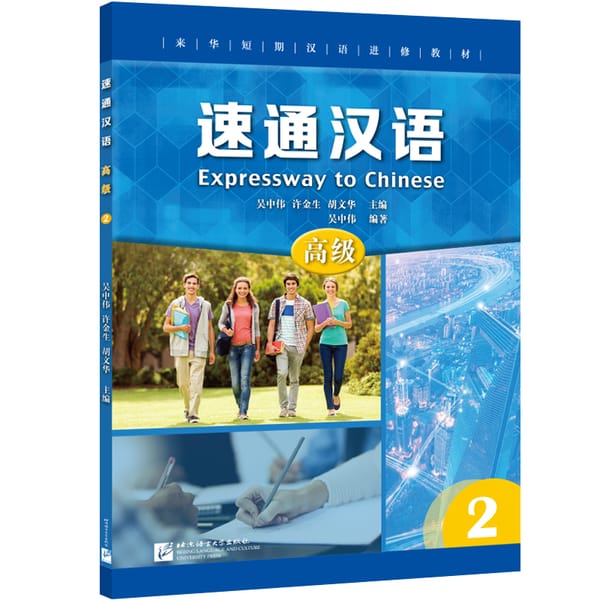 Expressway to Chinese (Advanced level)  2 Learn Hanyu Pinyin Book