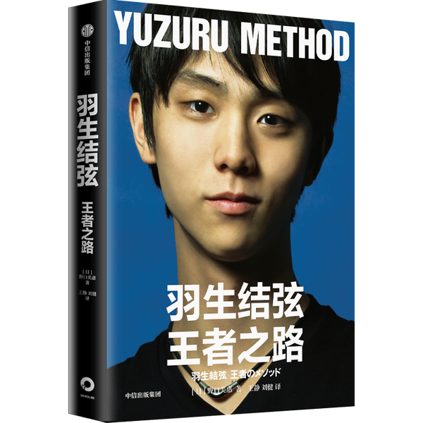 Yuzuru Method Japanese Figure Skater Photo Album Photobook Fans Collection Book Hanyu Yuzuru Biographical Books