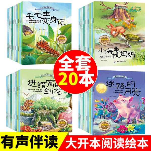 Chinese and English bilingual picture books with audio reading for children's early education extracurricular books 2-12