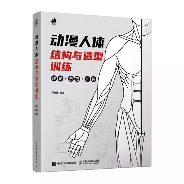 Animation Human Body Structure And Modeling Training Game Anime Character Drawing Techniques Comic Tutorial Book