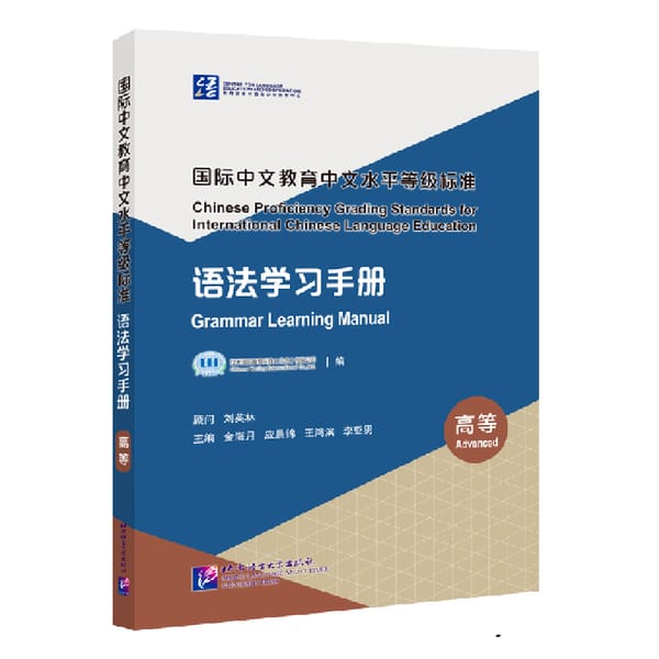 Grammar Learning Manual Advanced Level English-Annotated Chinese Hanyu Pinyin Book