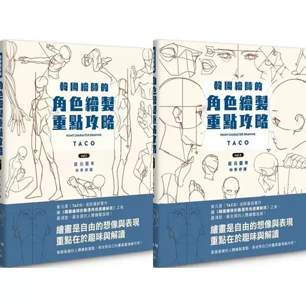 Korean Painter's TACOT Point Character Drawing Vol 1-2 Animation Character Quick Qrawing Art Book