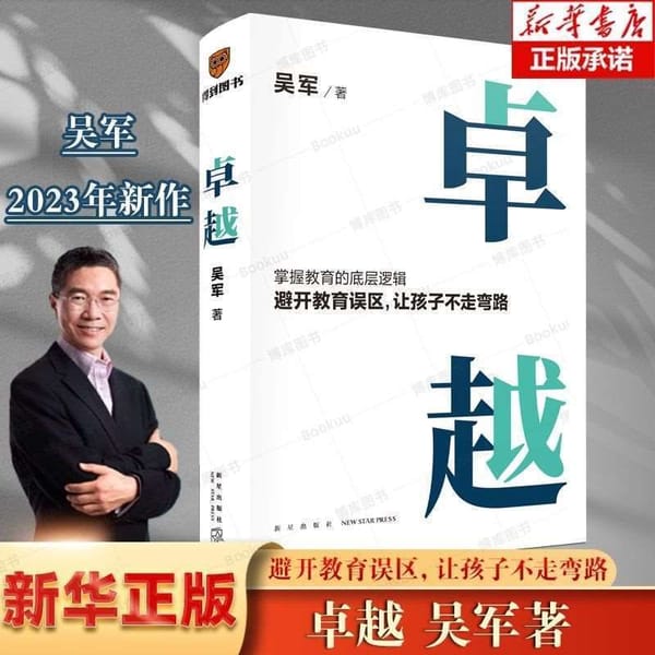 Excellent Wu Jun's New Masterpiece Book